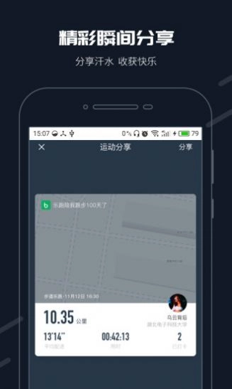 步道乐跑图1