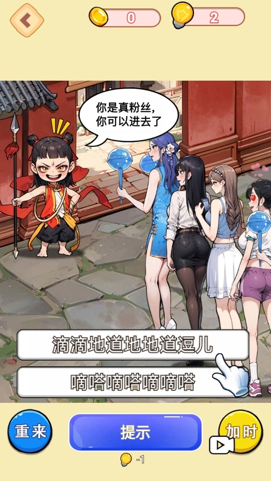 哪吒找奸细游戏图3