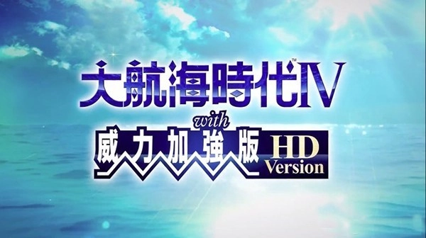 大航海时代4图1