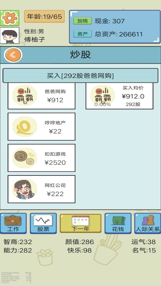 我逆袭的人生图2