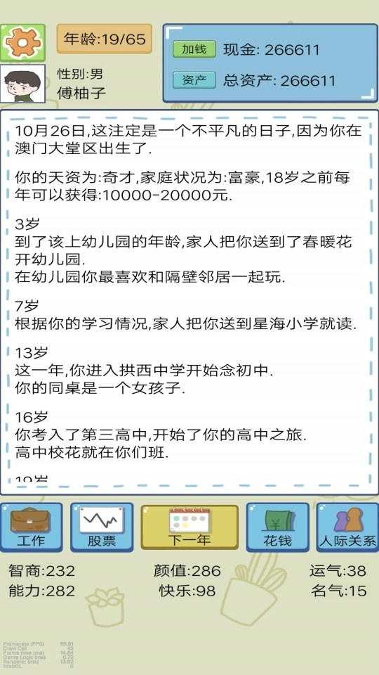 我逆袭的人生图1