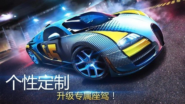 狂野飙车8离线版图1