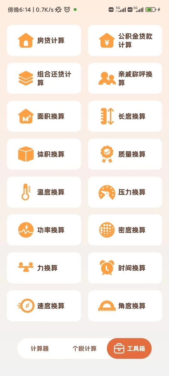 小狸计算器图3