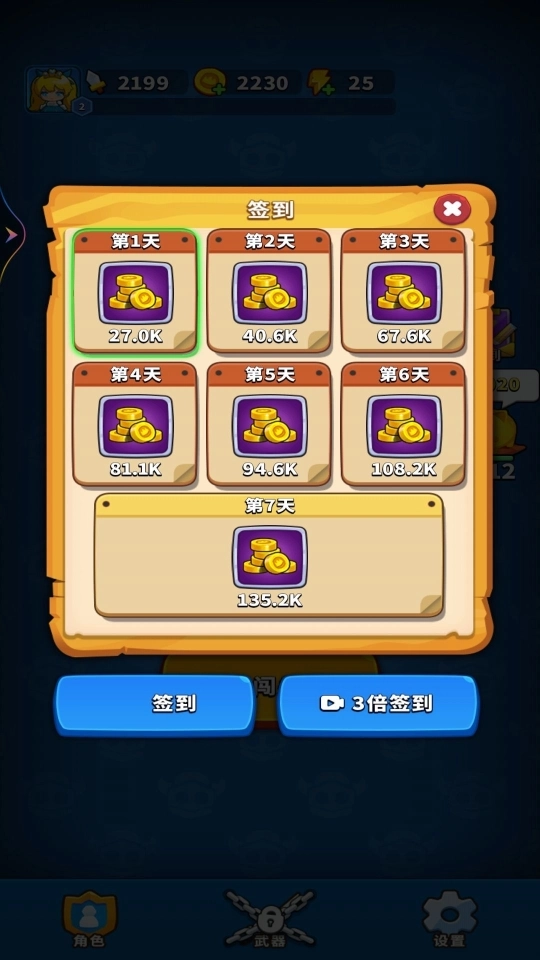 王者弹刀刀图3