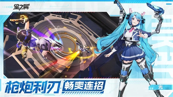星之翼正式服图5