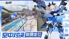 星之翼正式服图2