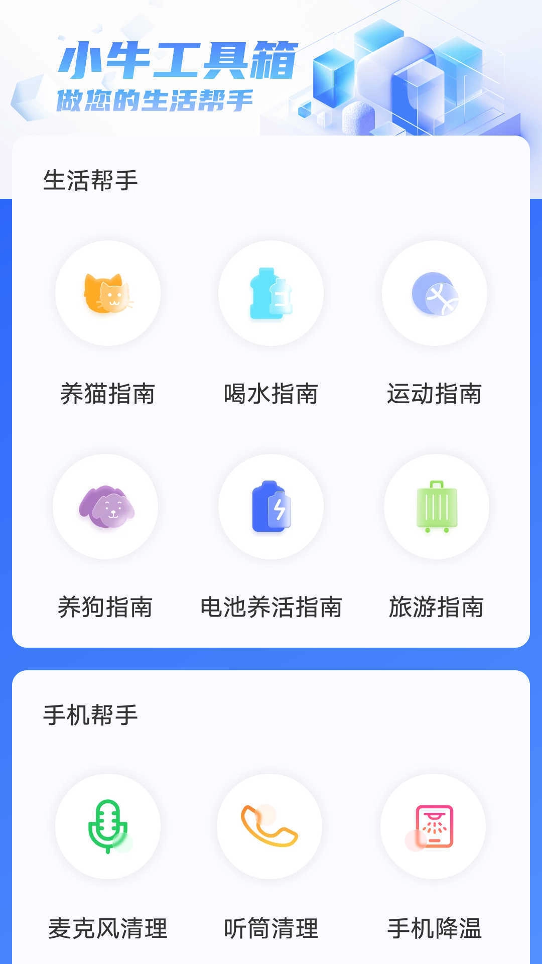 小牛工具箱图2