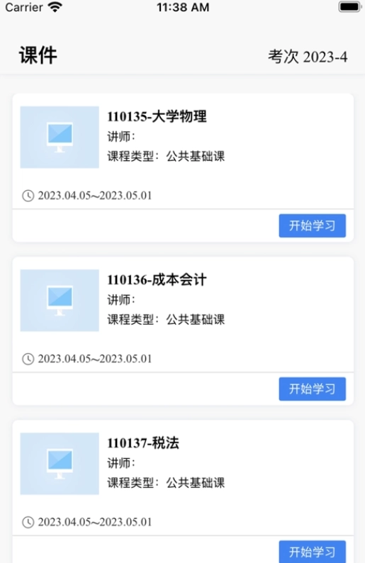自考星APP图1
