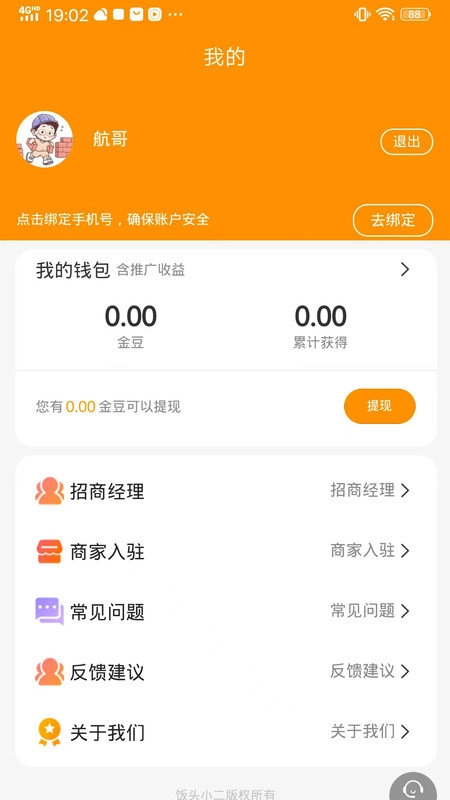 饭头小二图1
