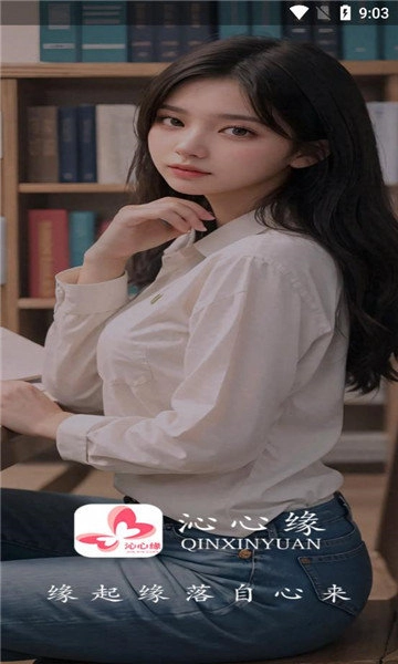 沁心缘图2