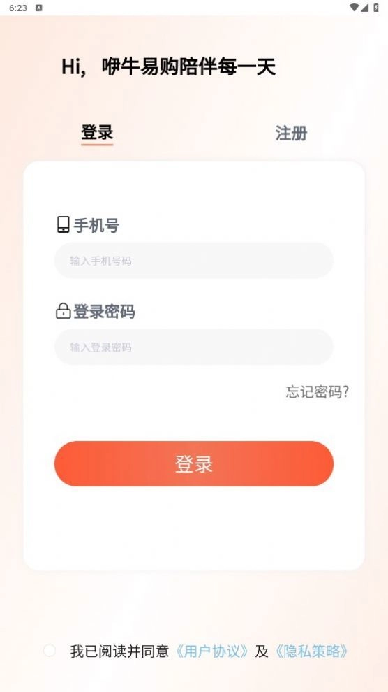 咿牛易购图2