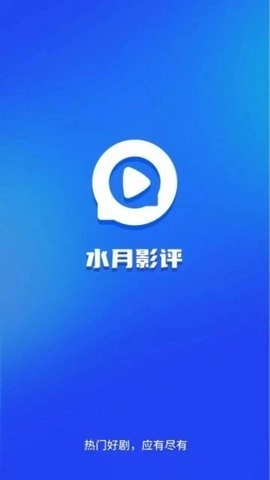 水月影评图3