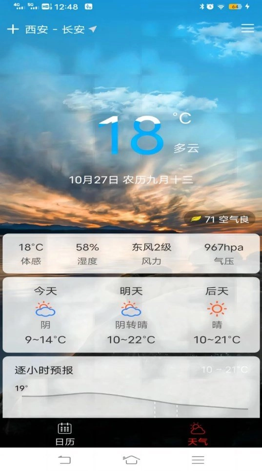 网络鸟日历天气图3