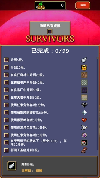 吸血鬼幸存者图2