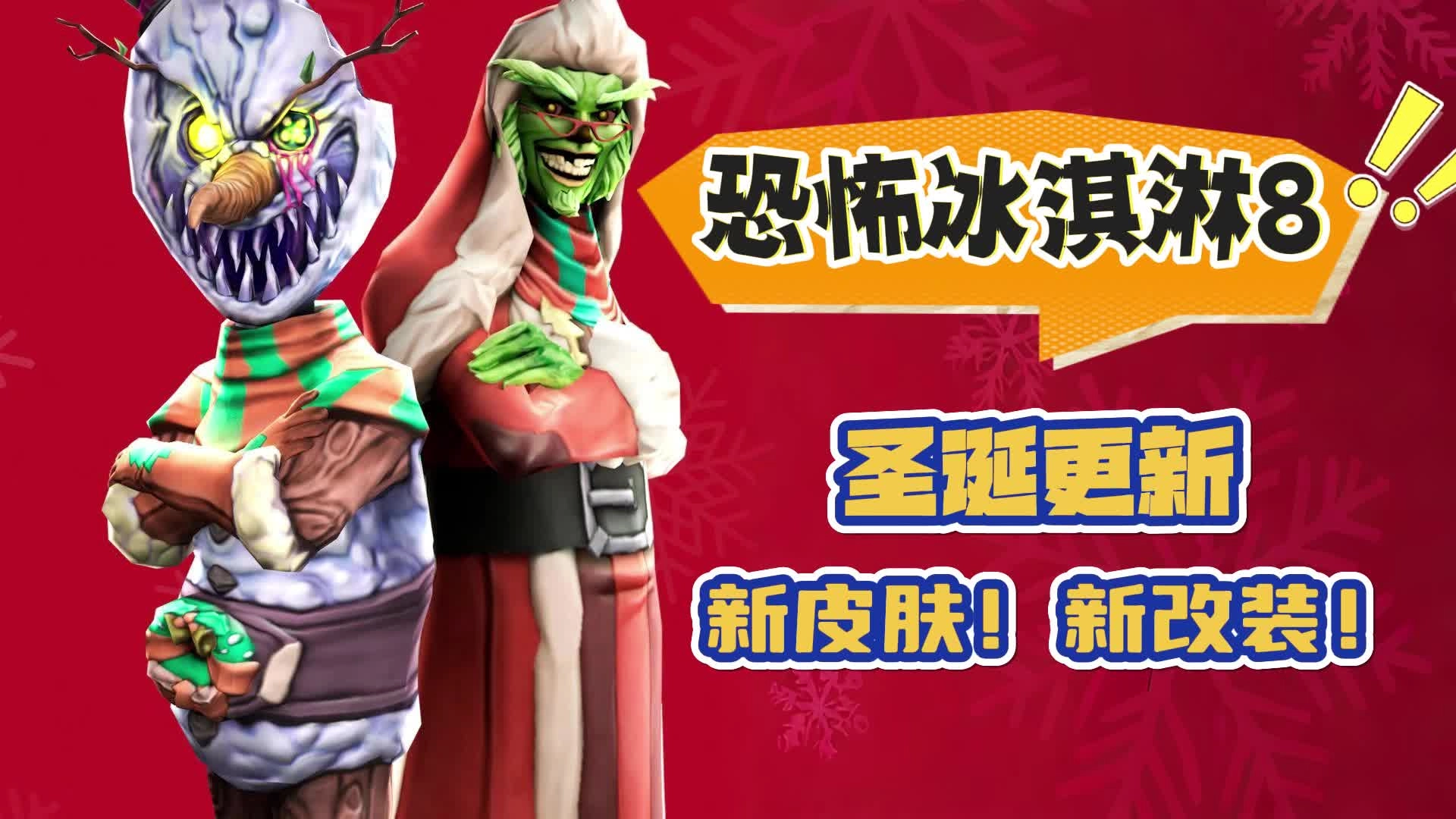 恐怖冰淇淋8图1