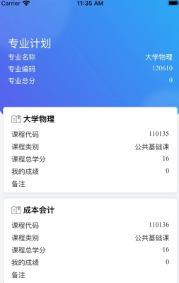 自考星APP图2