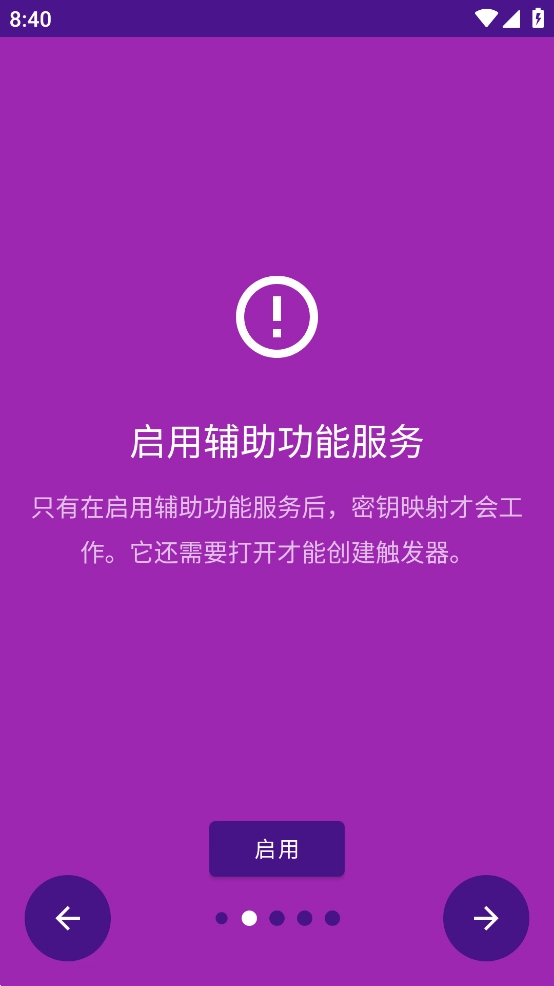 键映射器图3
