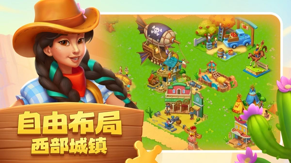 梦想城镇图2