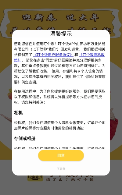 叮个饭外卖图2