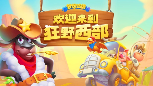 梦想城镇图3
