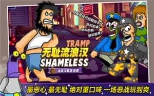 无敌流浪汉无敌版图1