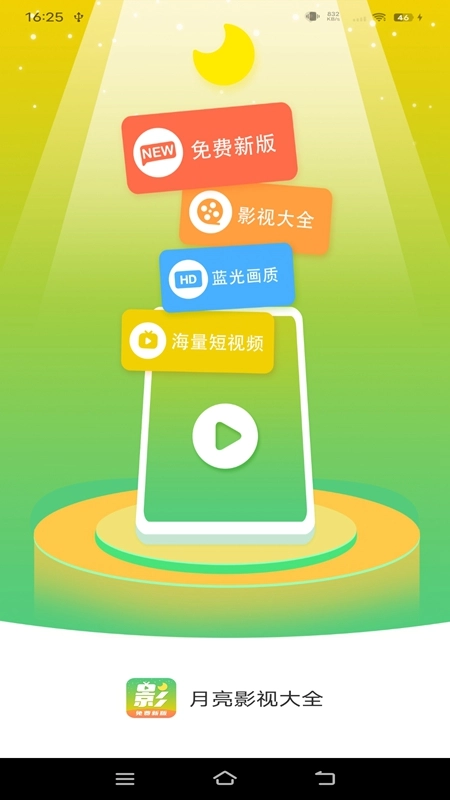 月亮视频图2