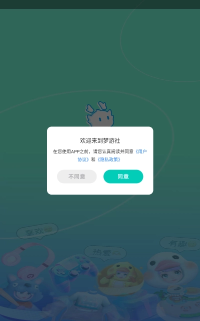梦游社图2