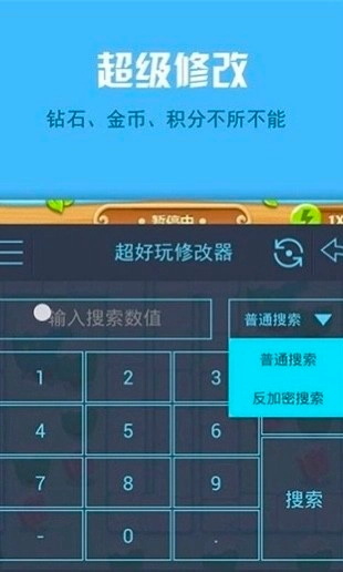 金山游侠修改器手机版图2