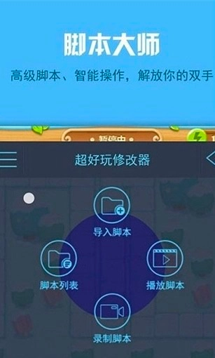 金山游侠修改器手机版图3