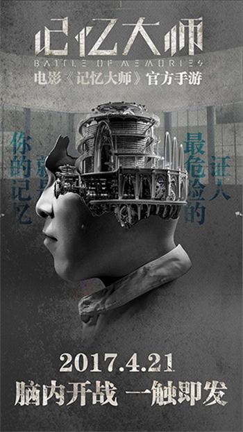 记忆大师图1