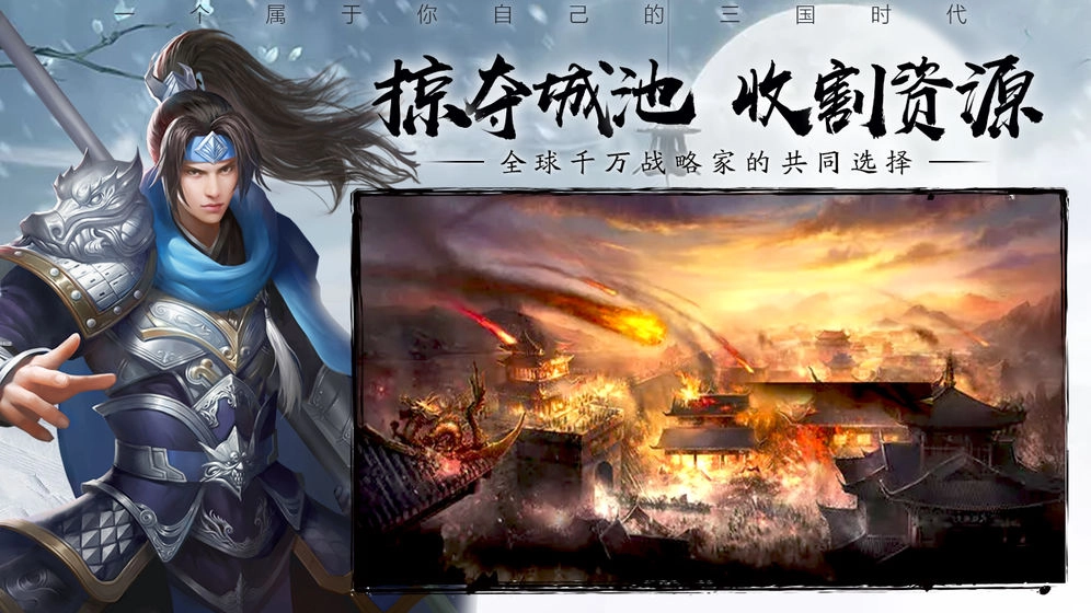 攻城三国志图1