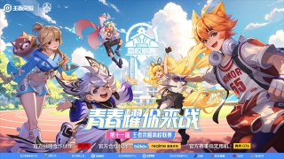 王者荣耀体验服图1