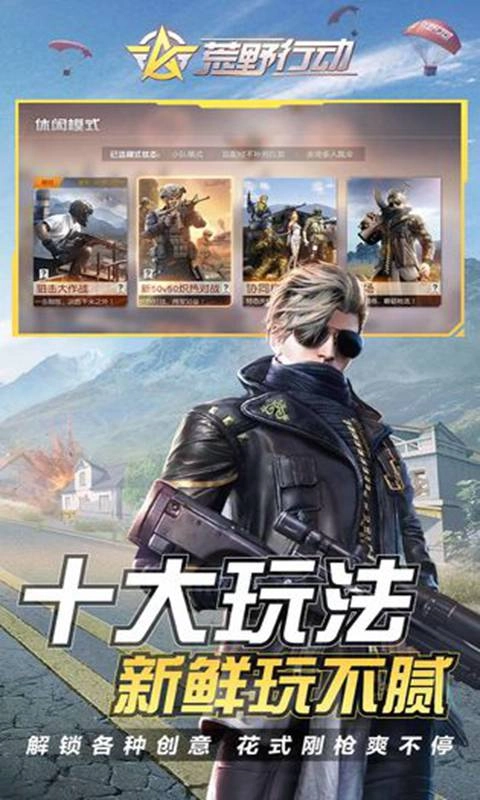荒野行动模拟器图3