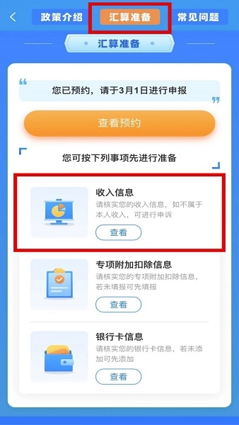 个人所得税APP正版官方版(1)