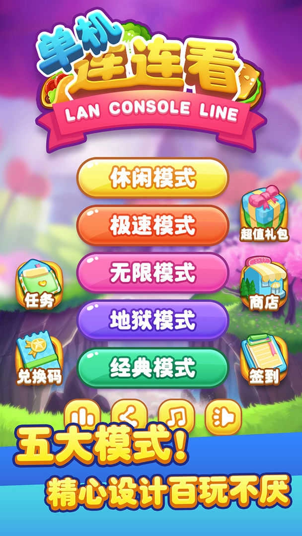 连连看单机版图1