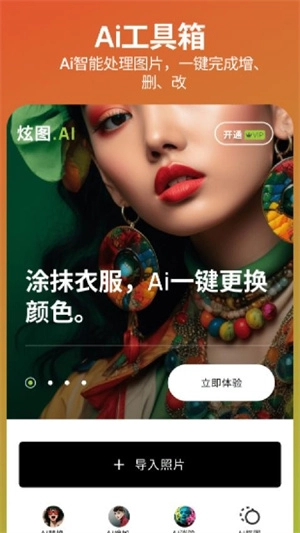 炫图图3