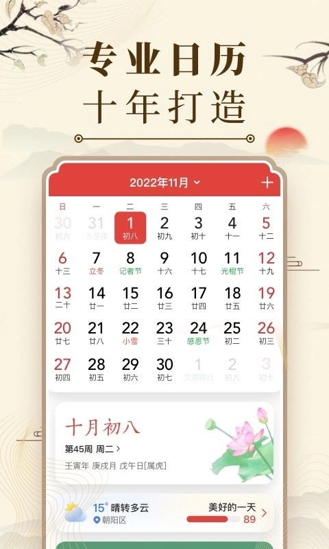 中华万年历图2