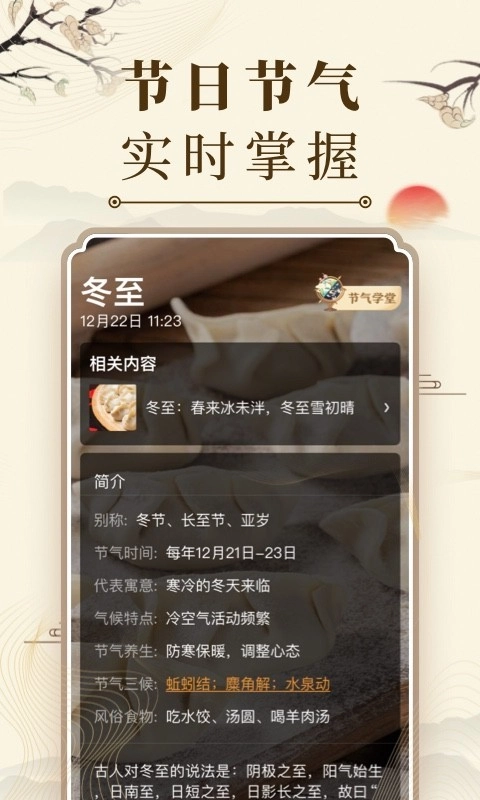 中华万年历图1