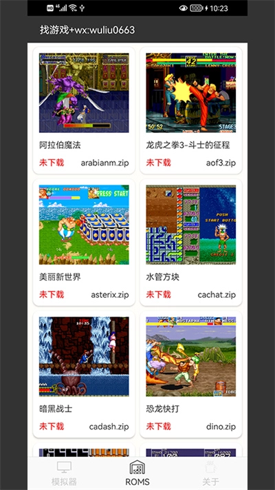 mame模拟器安卓版图2