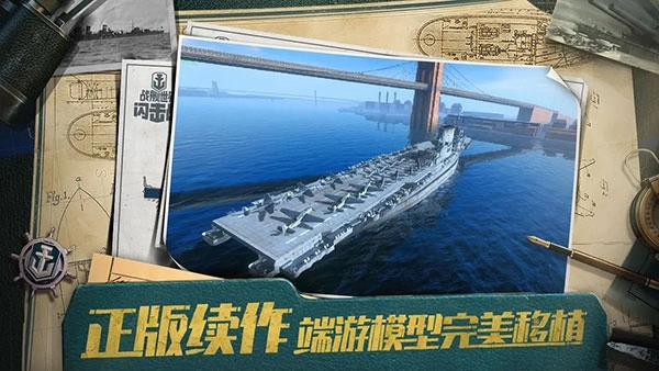 战舰世界图3