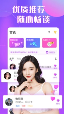 缘伴交友聊天图1