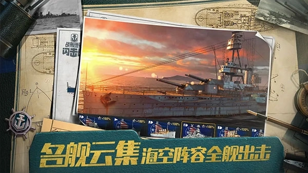 战舰世界图2