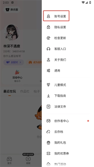 233游戏乐园图2