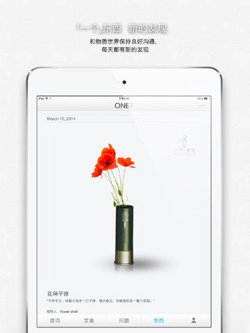 one致敬韩寒app图1