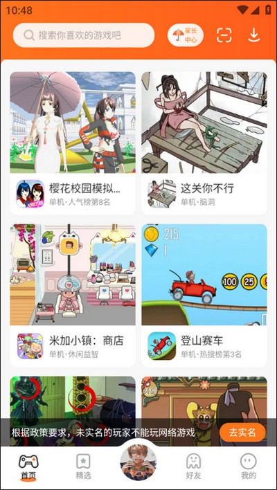 233游戏乐园图1