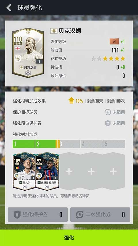 fifa online4图3
