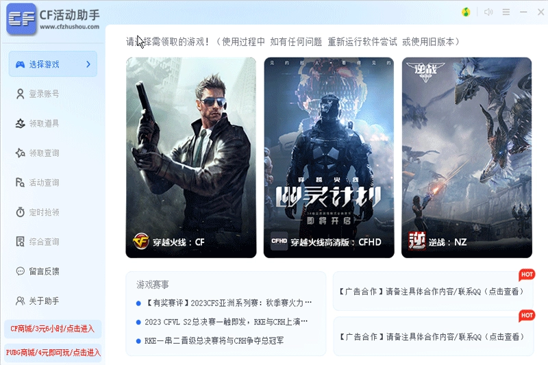 cf活动助手一键领取(1)
