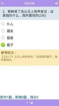 精读圣经官网免费版(4)