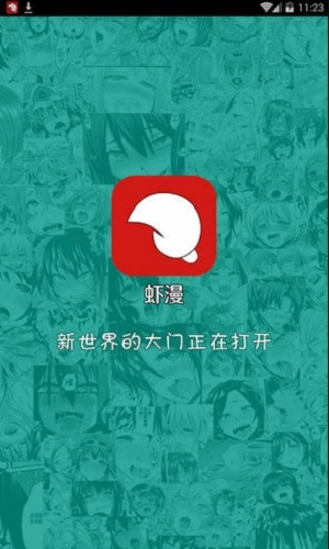 虾漫老版本安装包图1