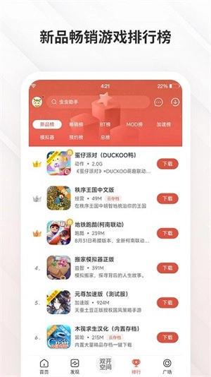 虫虫助手2025官方正版图3